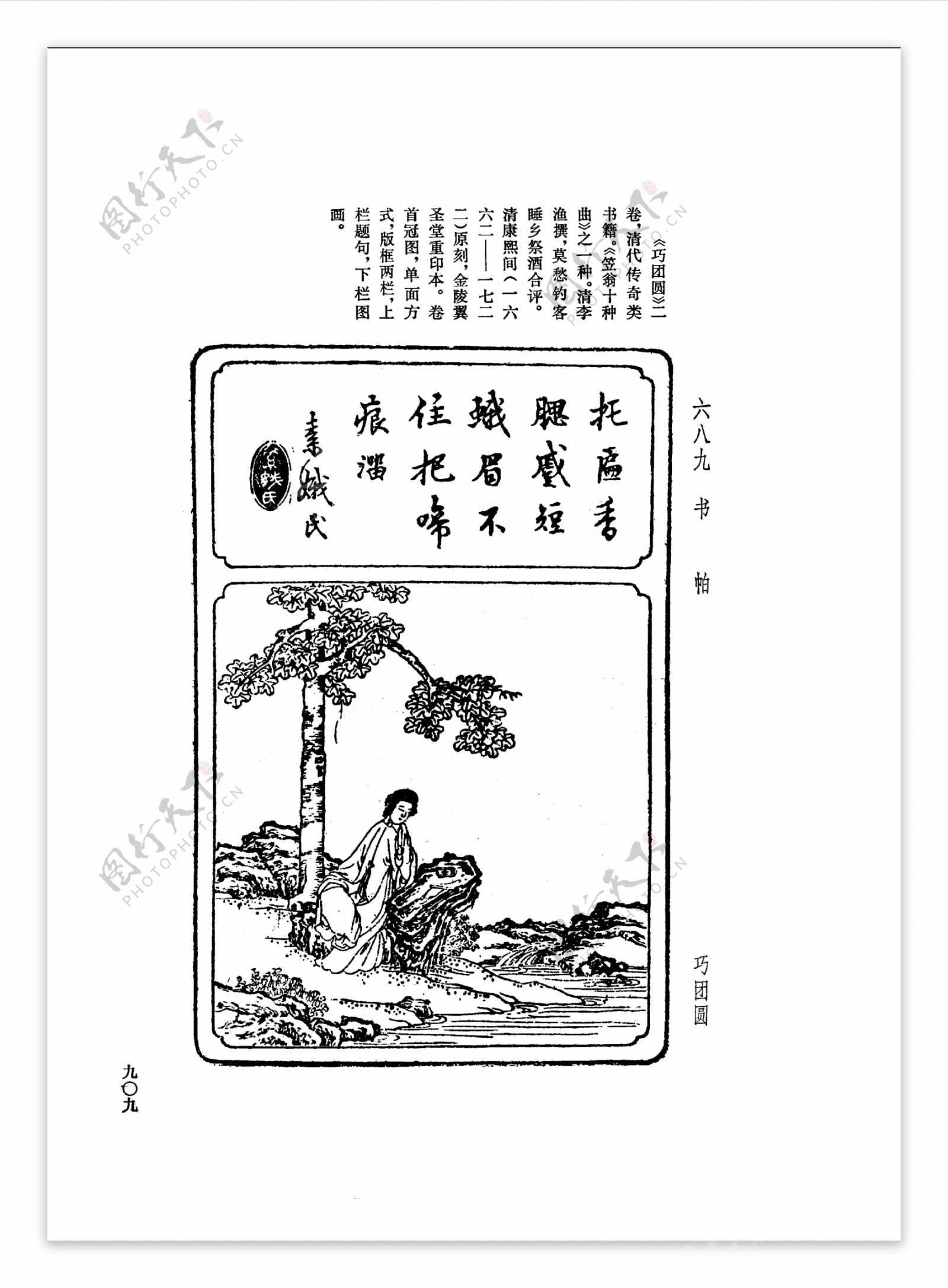 中国古典文学版画选集上下册0937