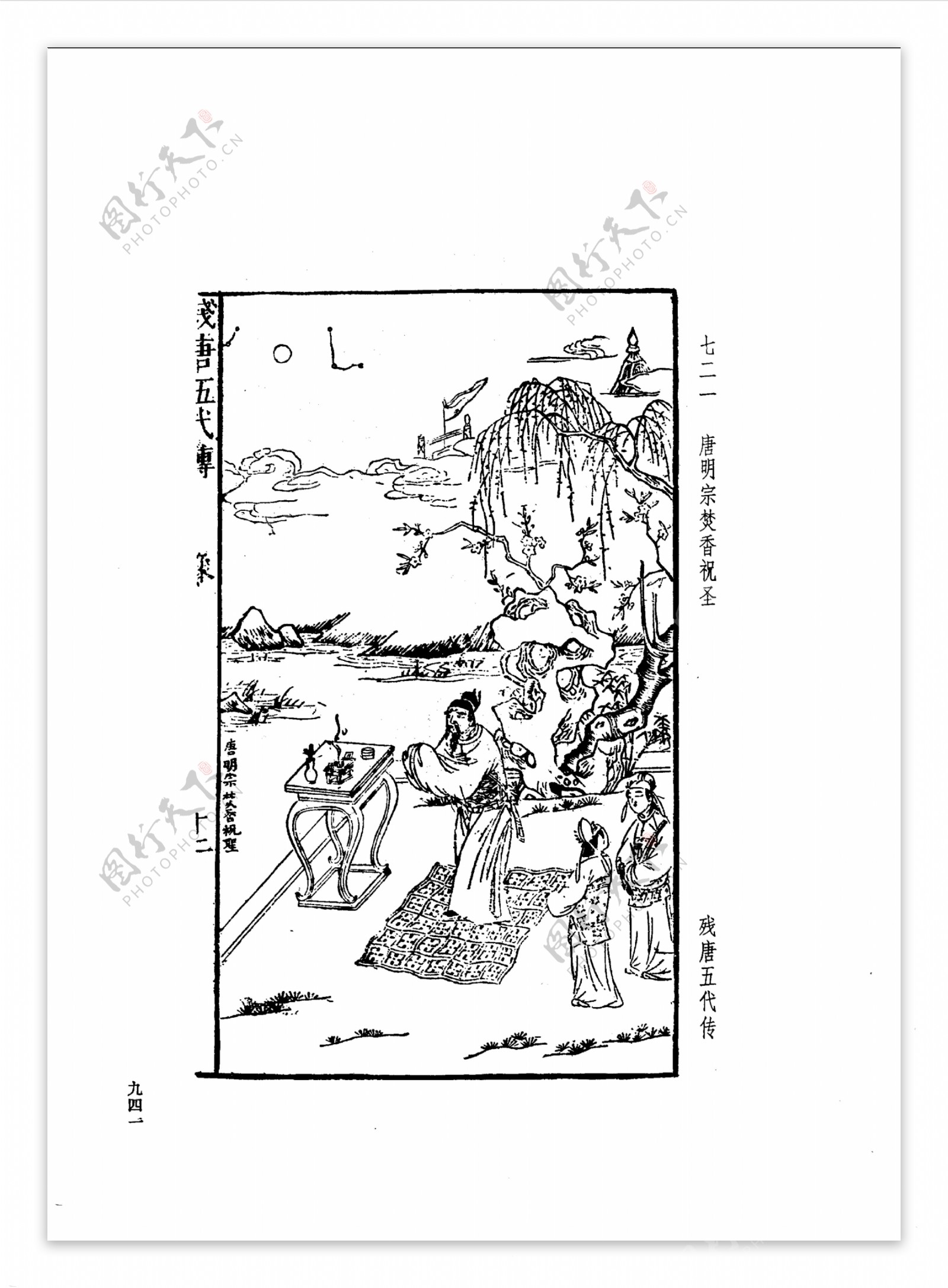 中国古典文学版画选集上下册0969