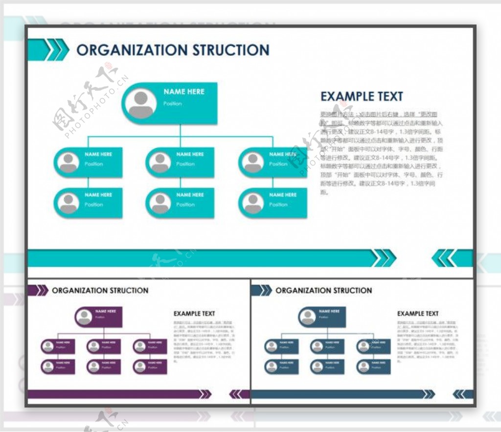 组织架构图商业图表商务实用清新蓝绿2