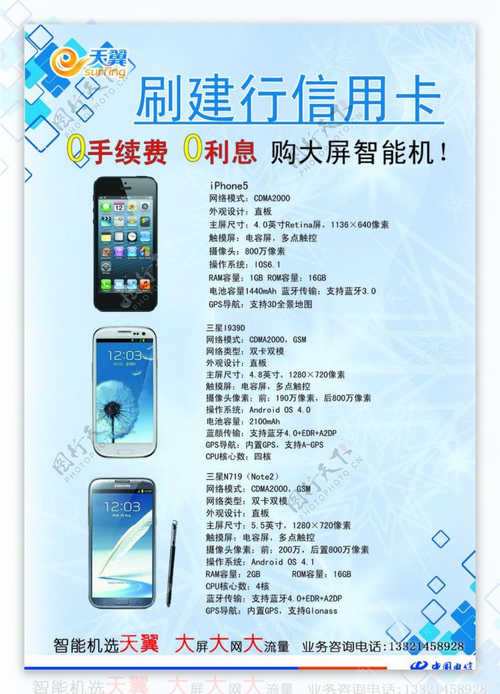 中国电信手机宣传