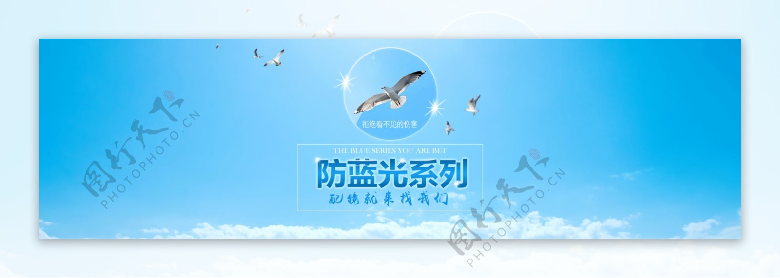 淘宝京东首页海报设计眼镜防蓝光设计