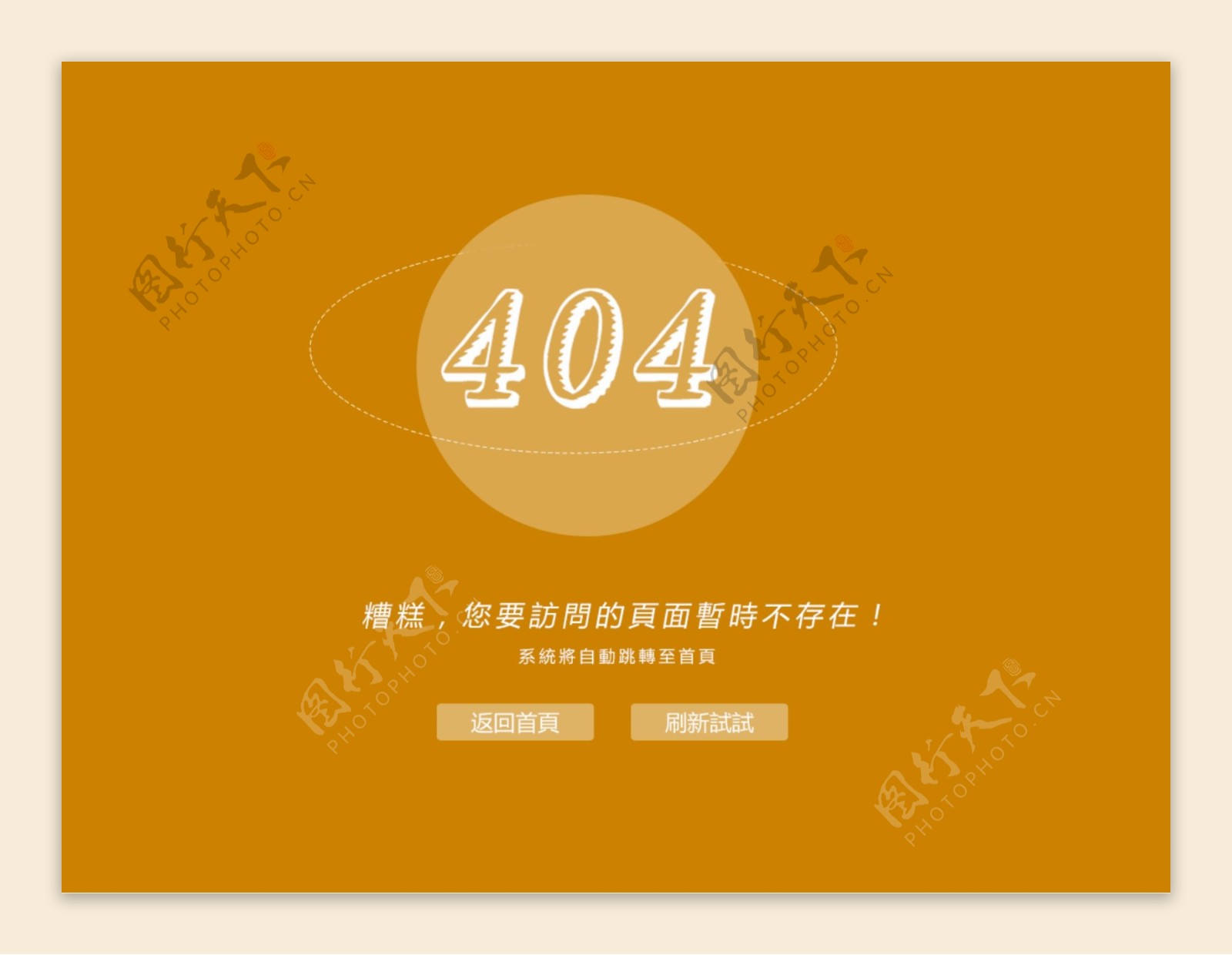 橙色404错误页面页面丢失不存在