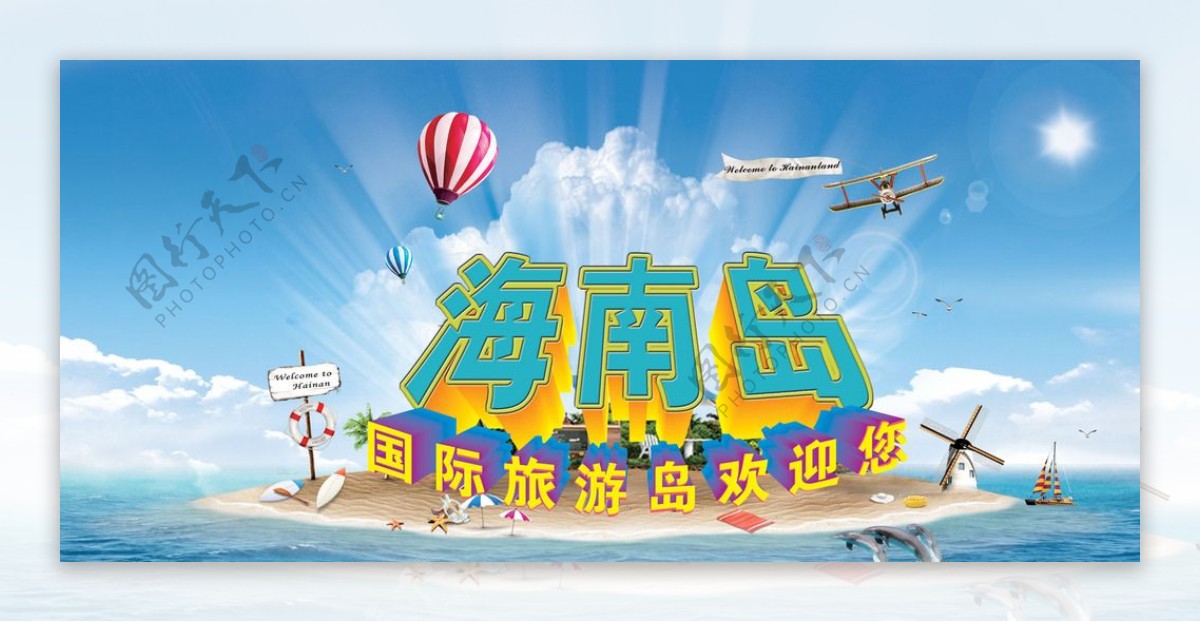 海南旅游广告