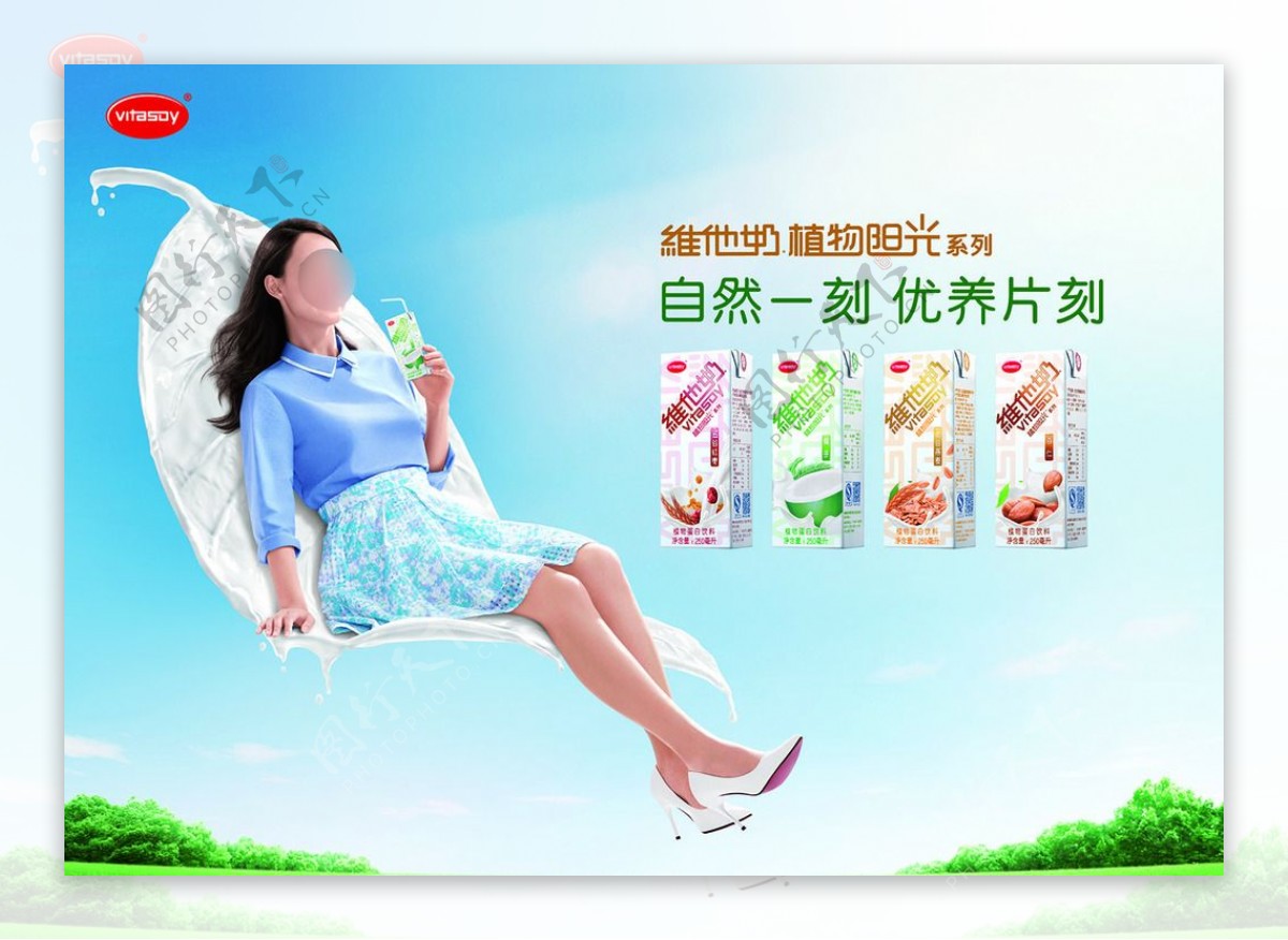 维他奶广告植物阳光篇