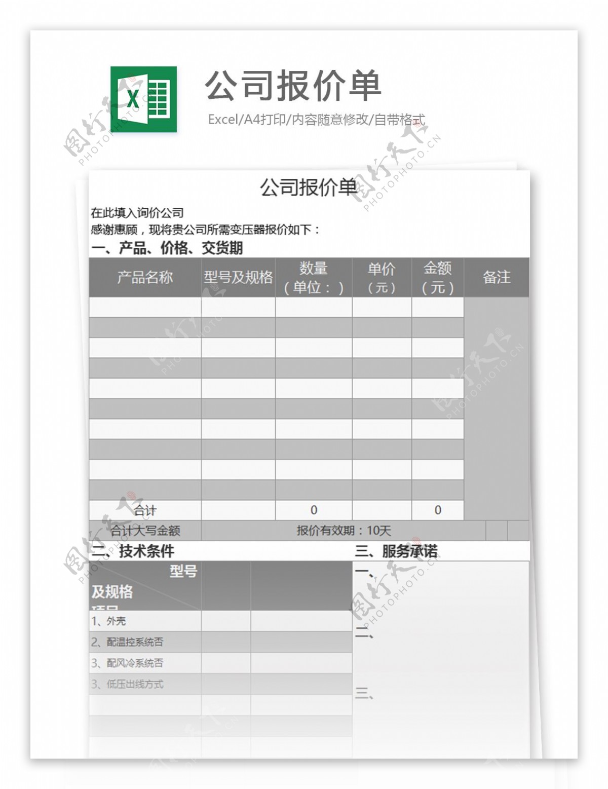 公司报价单excel模板