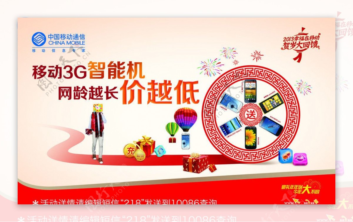 中国移动3G智能机