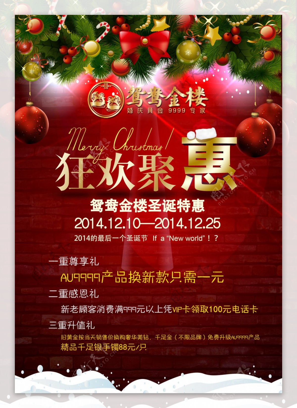 圣诞节狂欢聚惠海报设计PSD源文件
