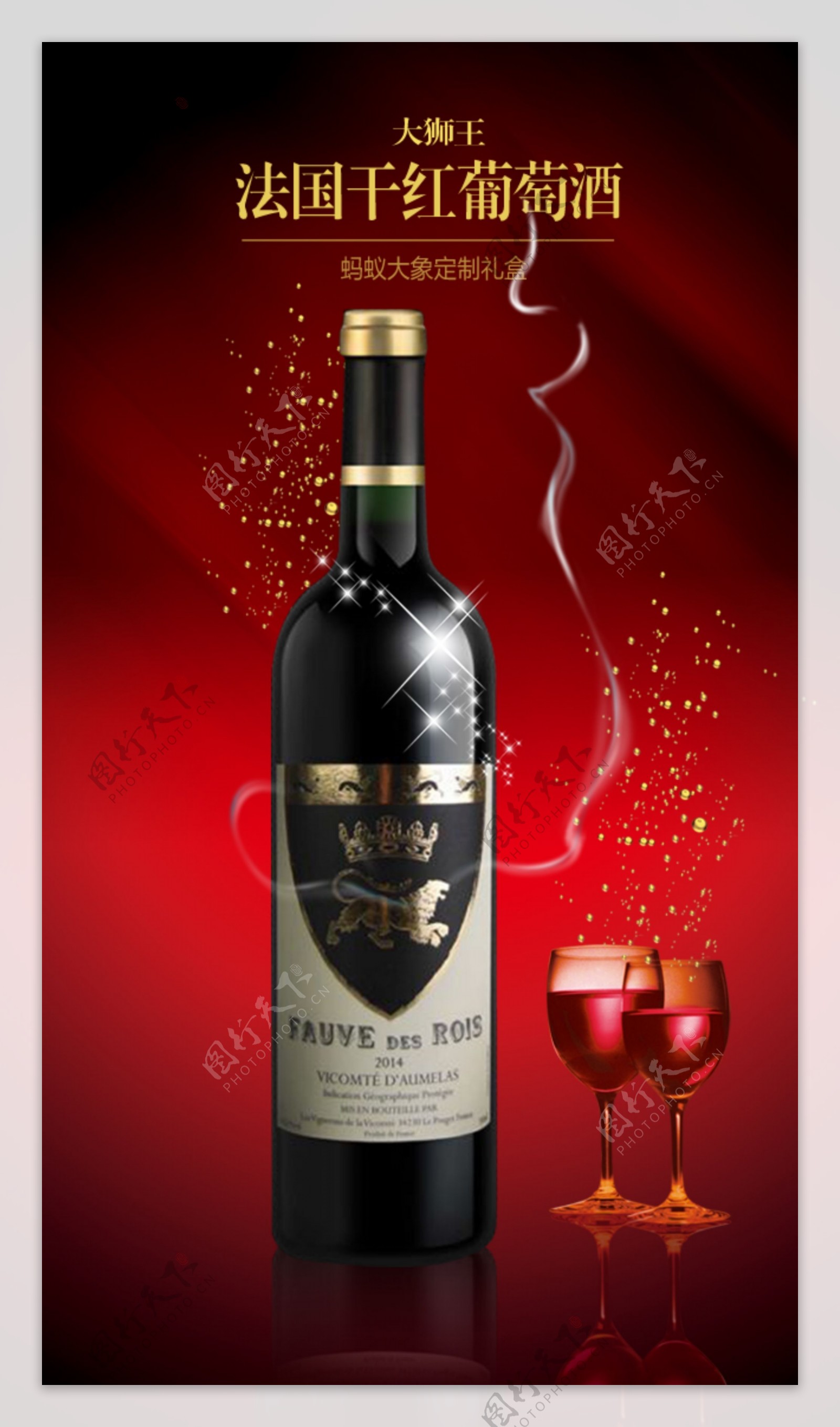 法国干红葡萄酒