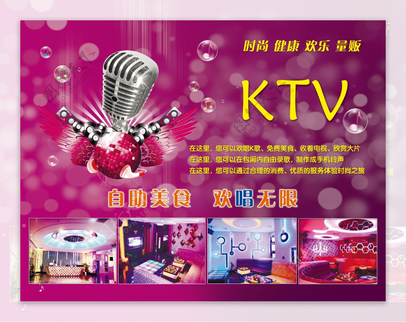 KTV广告宣传