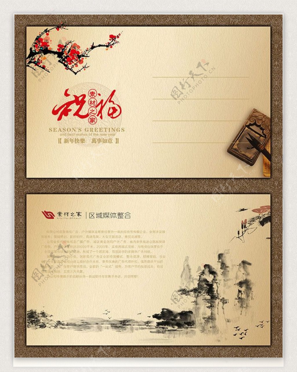 中国风水墨卡片模板