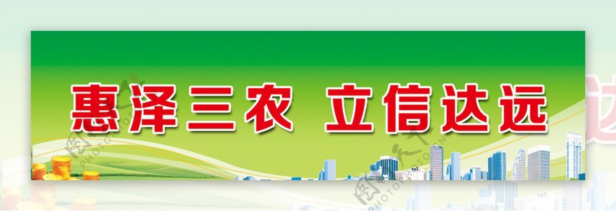 惠农政策宣传广告