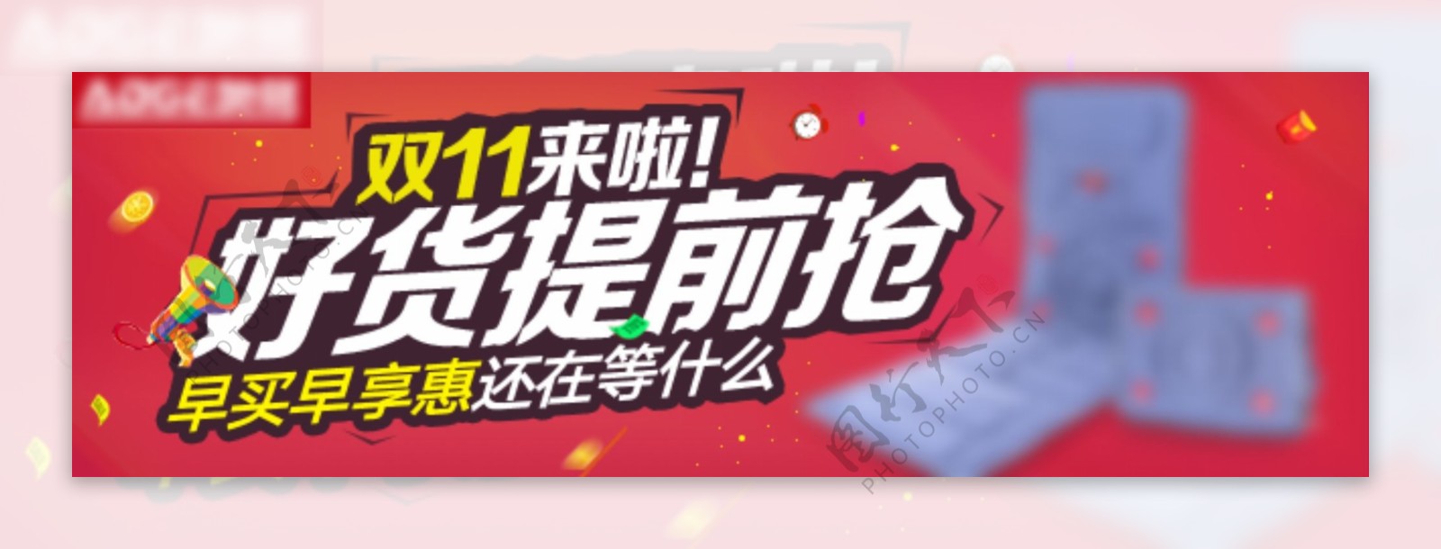 双11淘宝banner