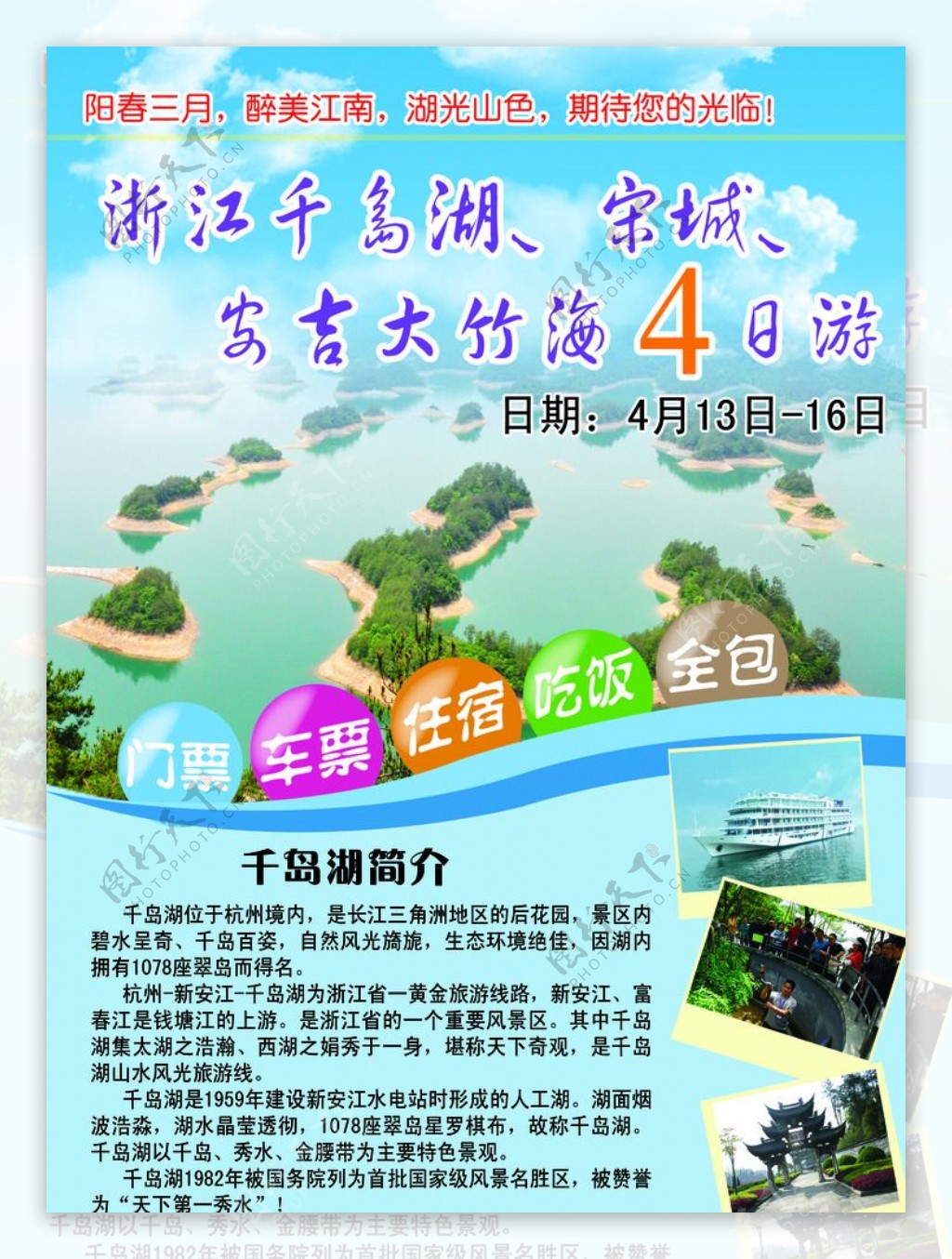 浙江千岛湖旅游宣传单
