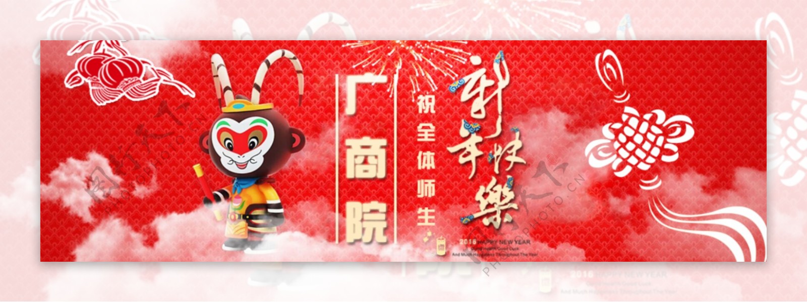 新年快乐