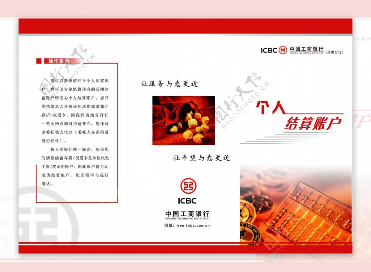 中国工商银行宣传广告