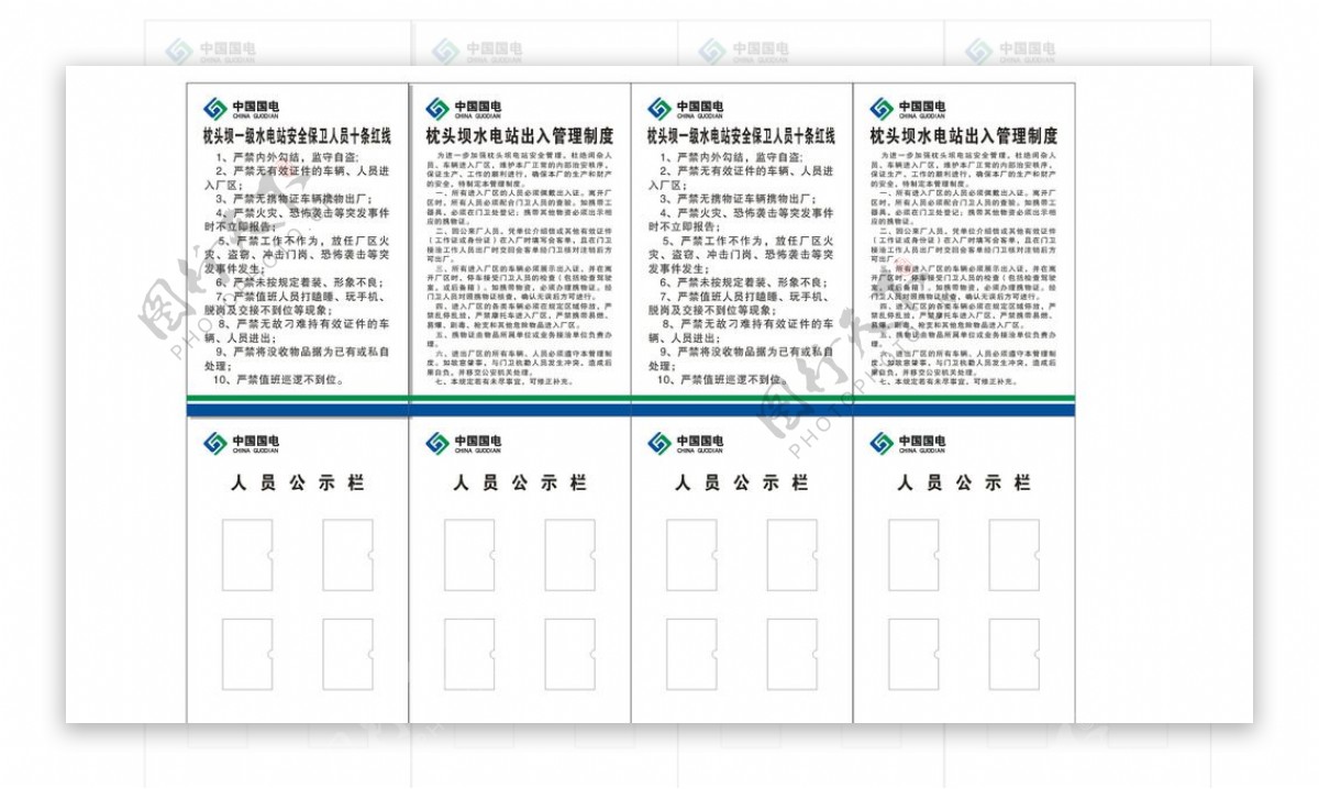 中国国电制度牌cdrx4