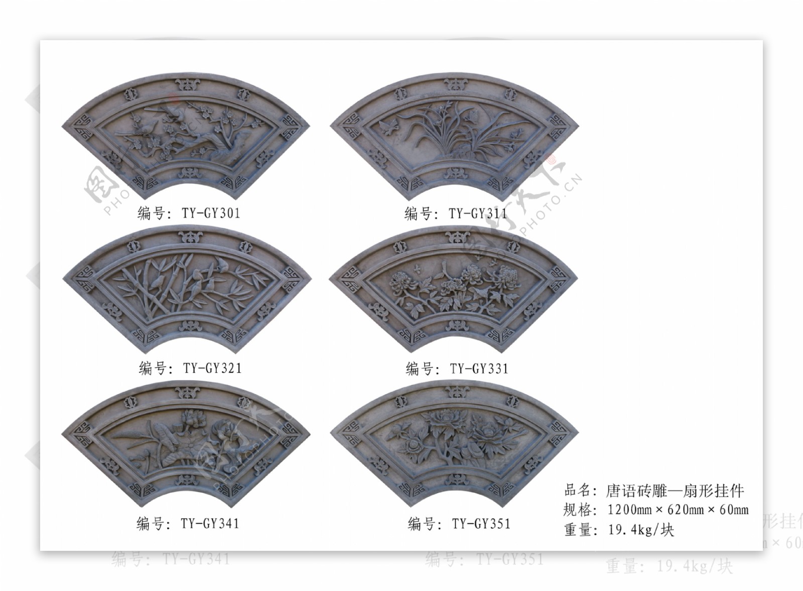 唐语砖雕扇形梅兰竹菊TYGY301