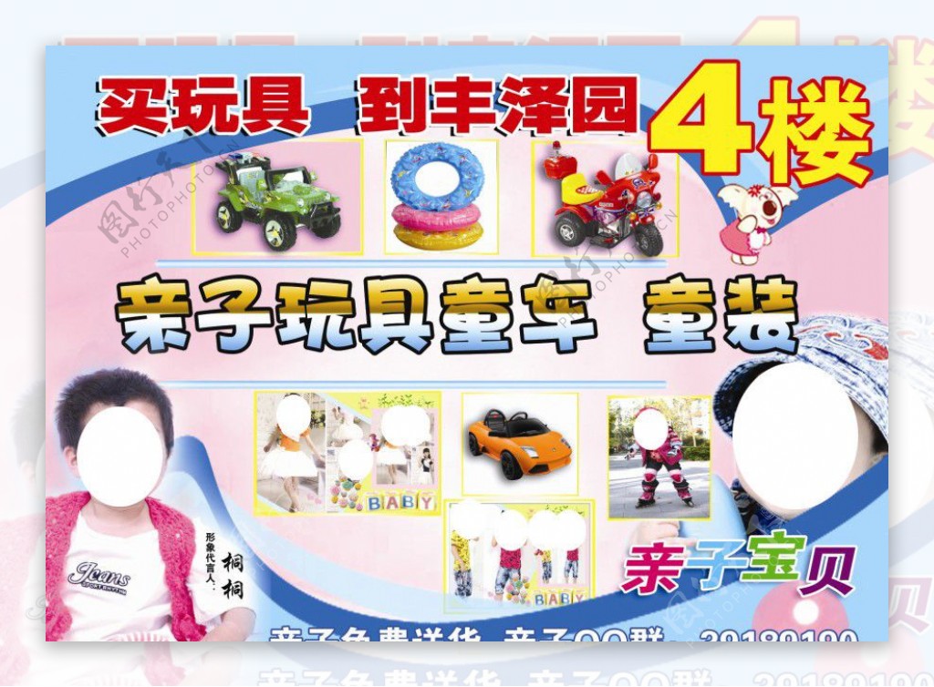 亲子玩具童车宣传画