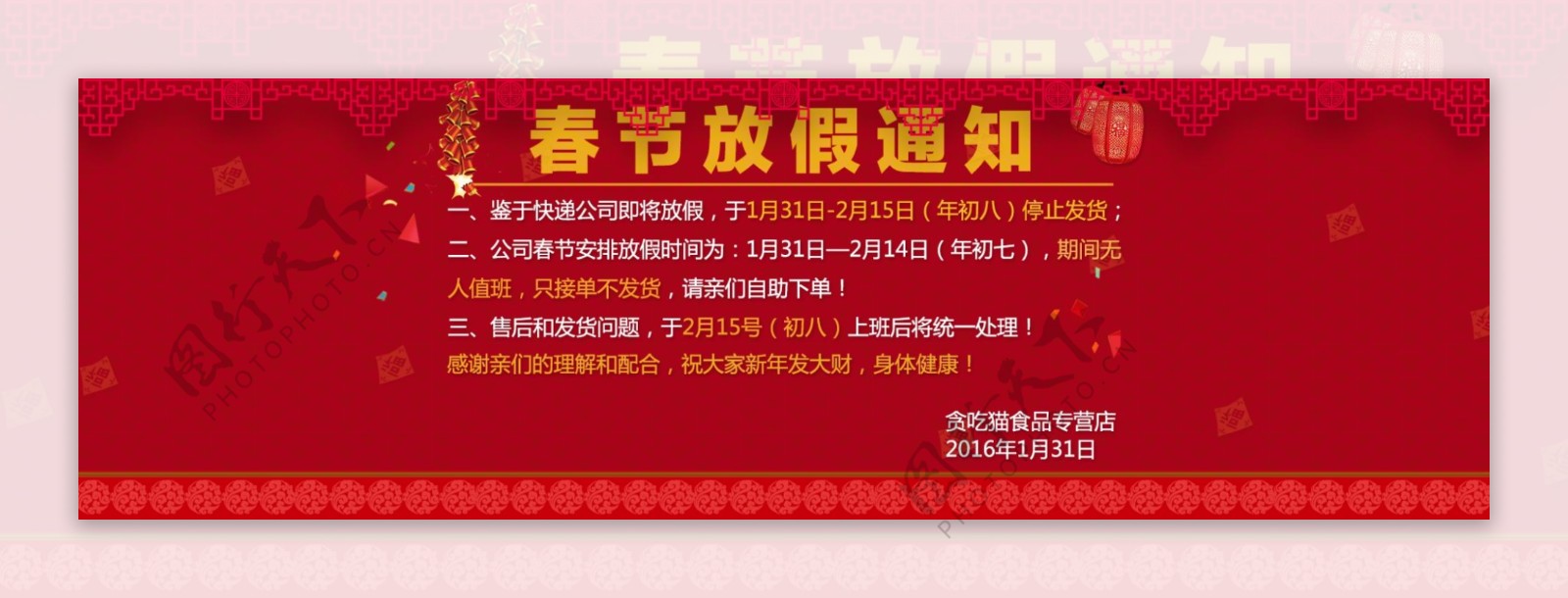 2016年春节放假通知公告