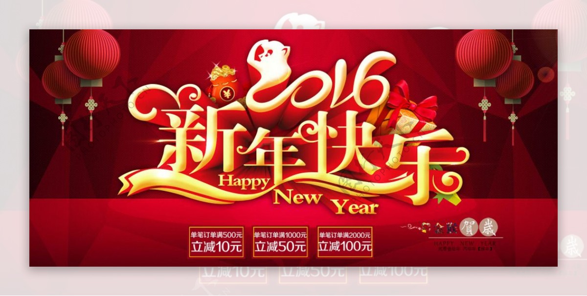 淘宝2016新年快乐全屏海