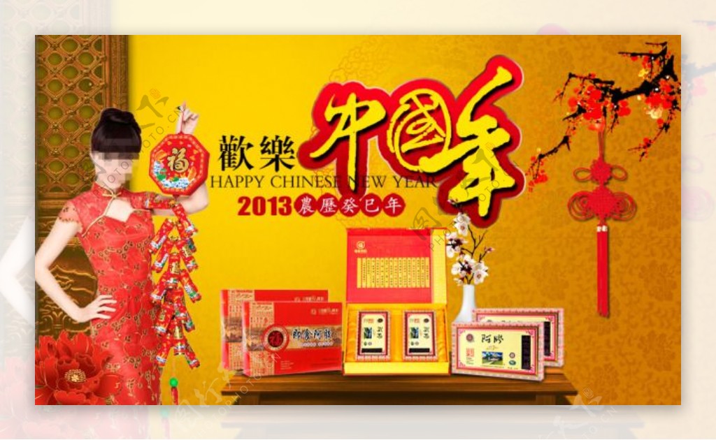 淘宝新年礼盒促销海报