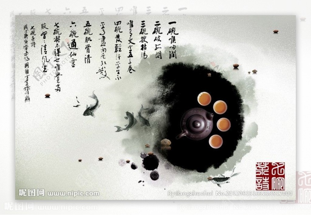 中国风水墨七碗茶诗画