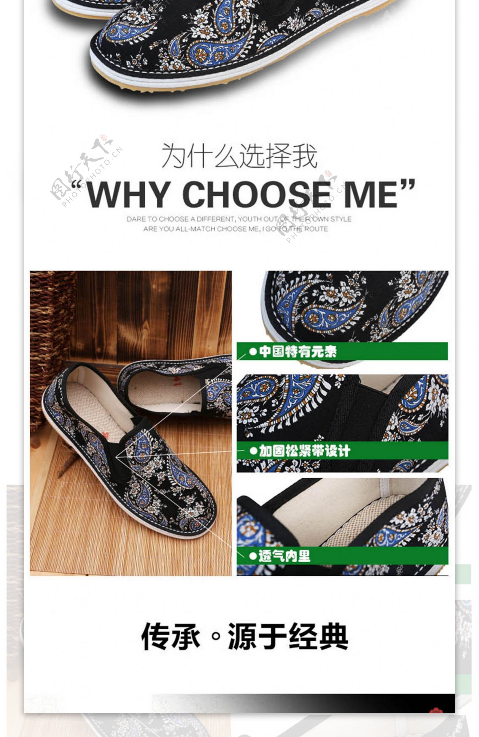 中国特色复古鞋子淘宝详情页