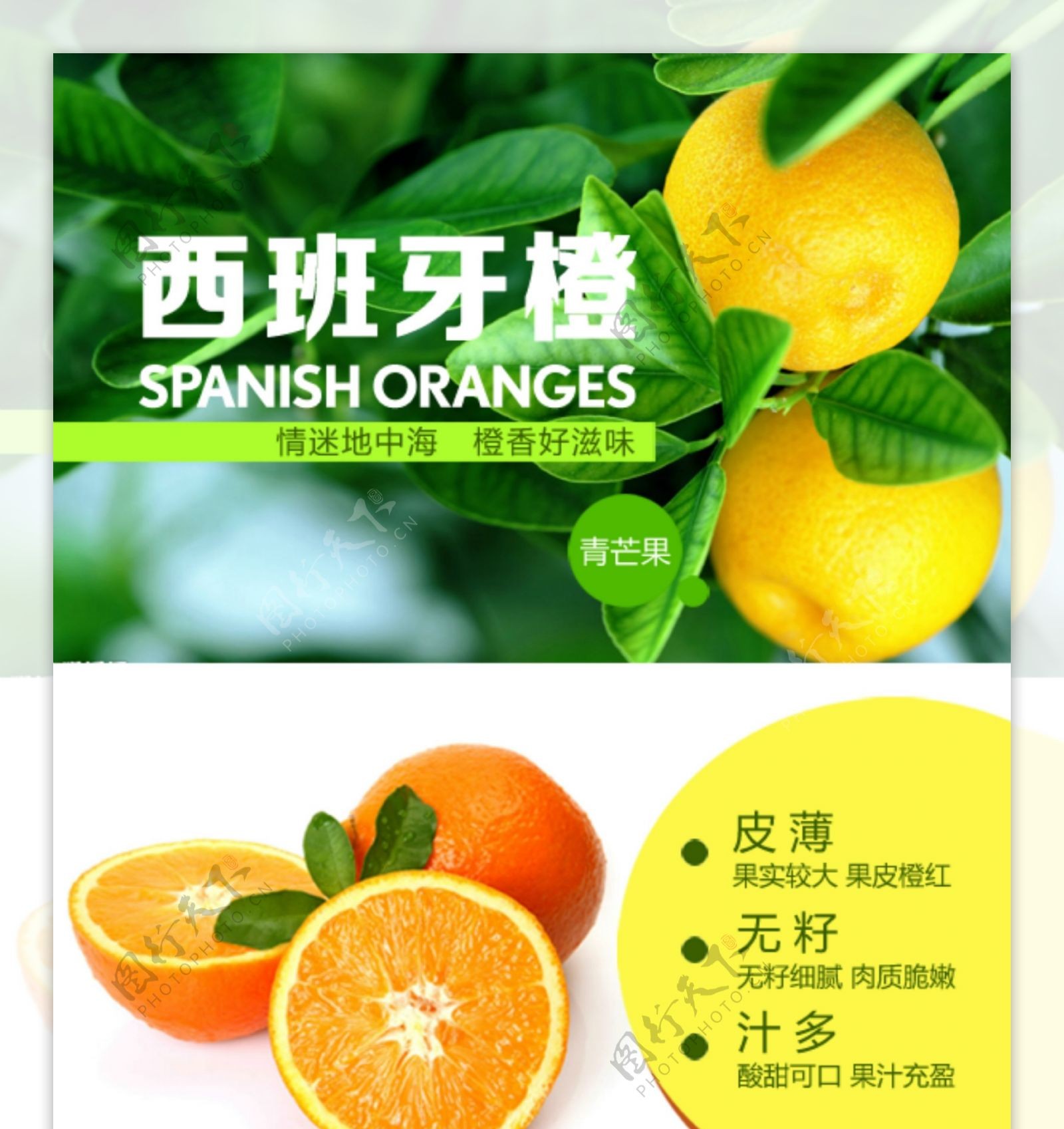 甜橙详情页设计