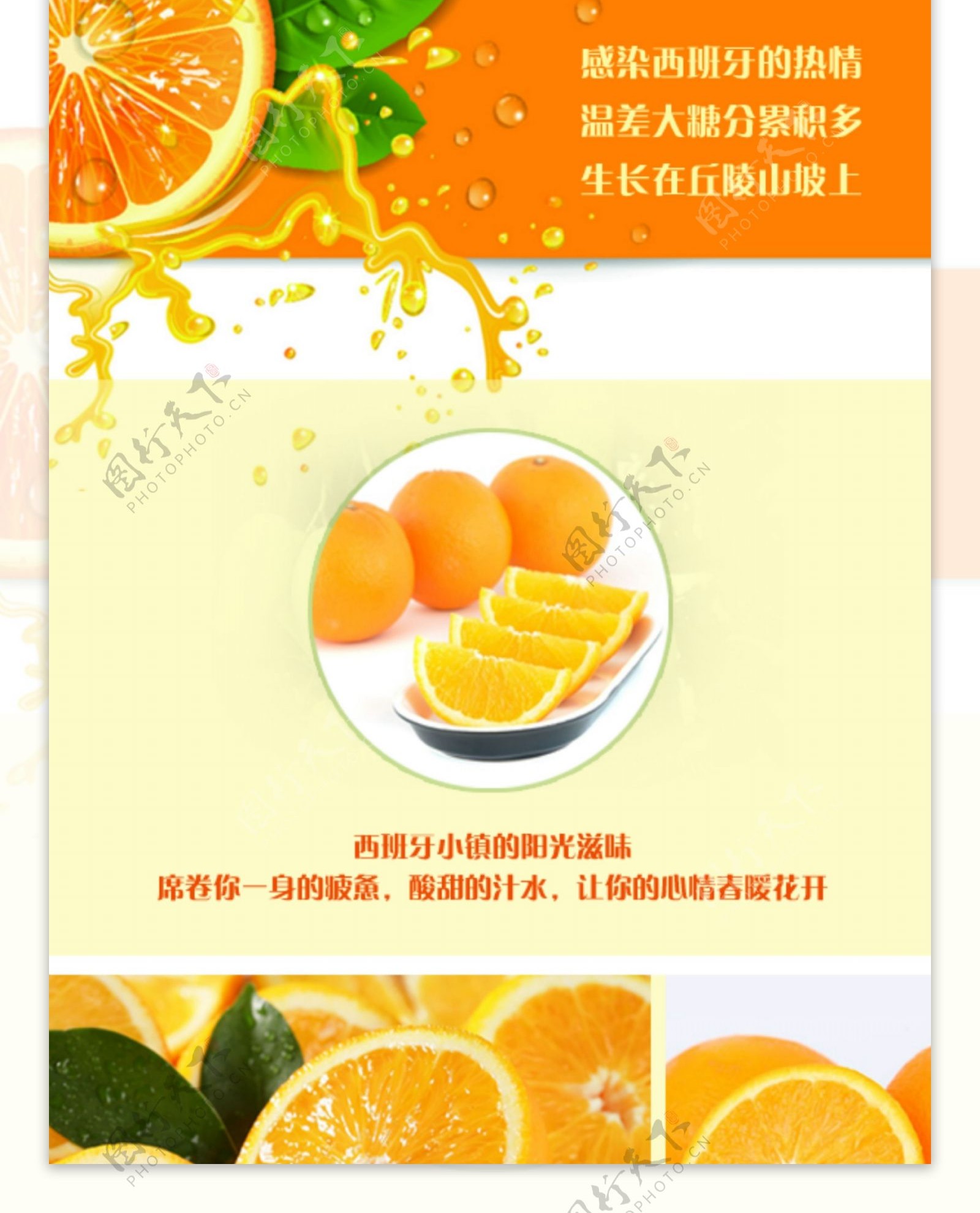 甜橙详情页设计