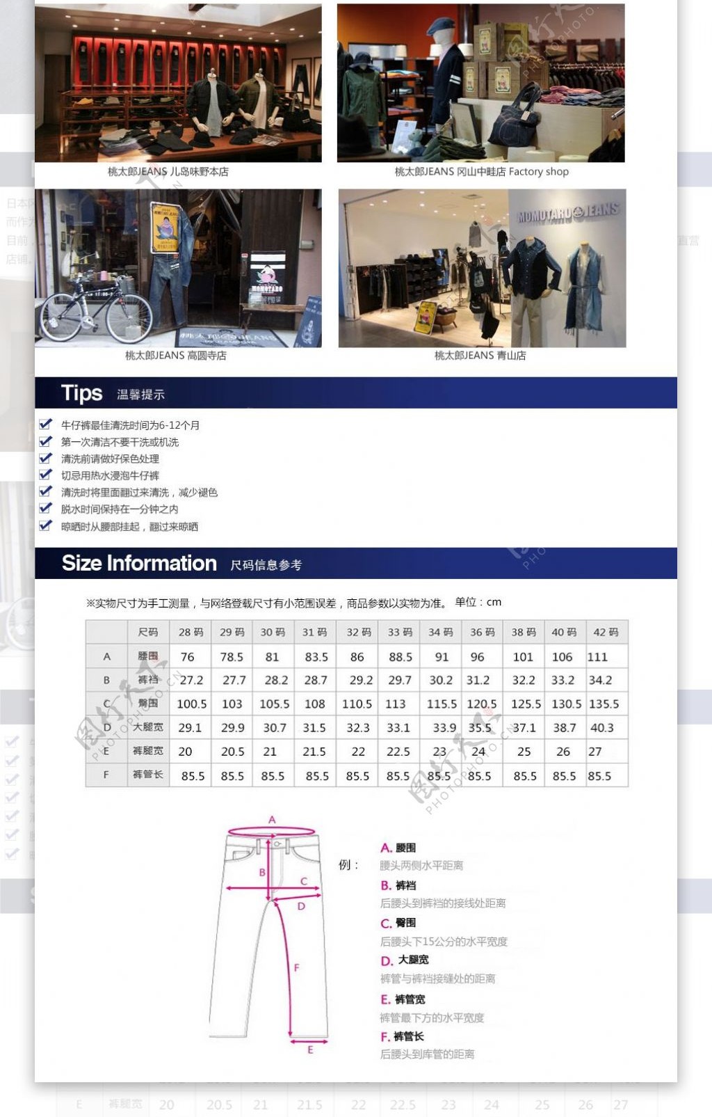 日本桃太郎牛仔裤详情页设计