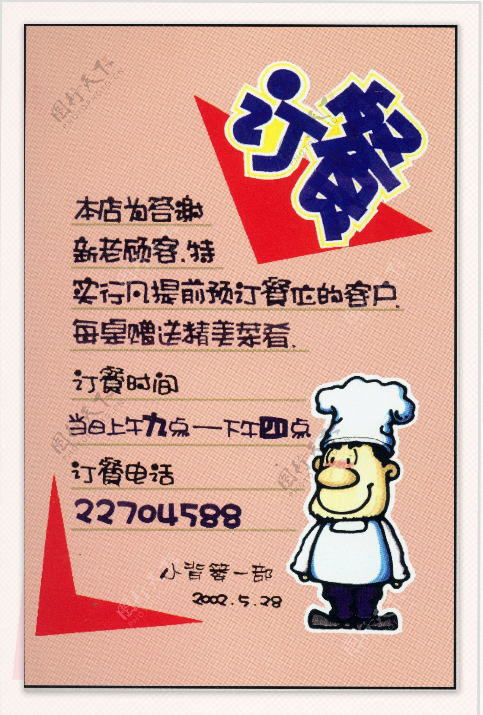 中餐餐饮美食POP海报平面设计0184