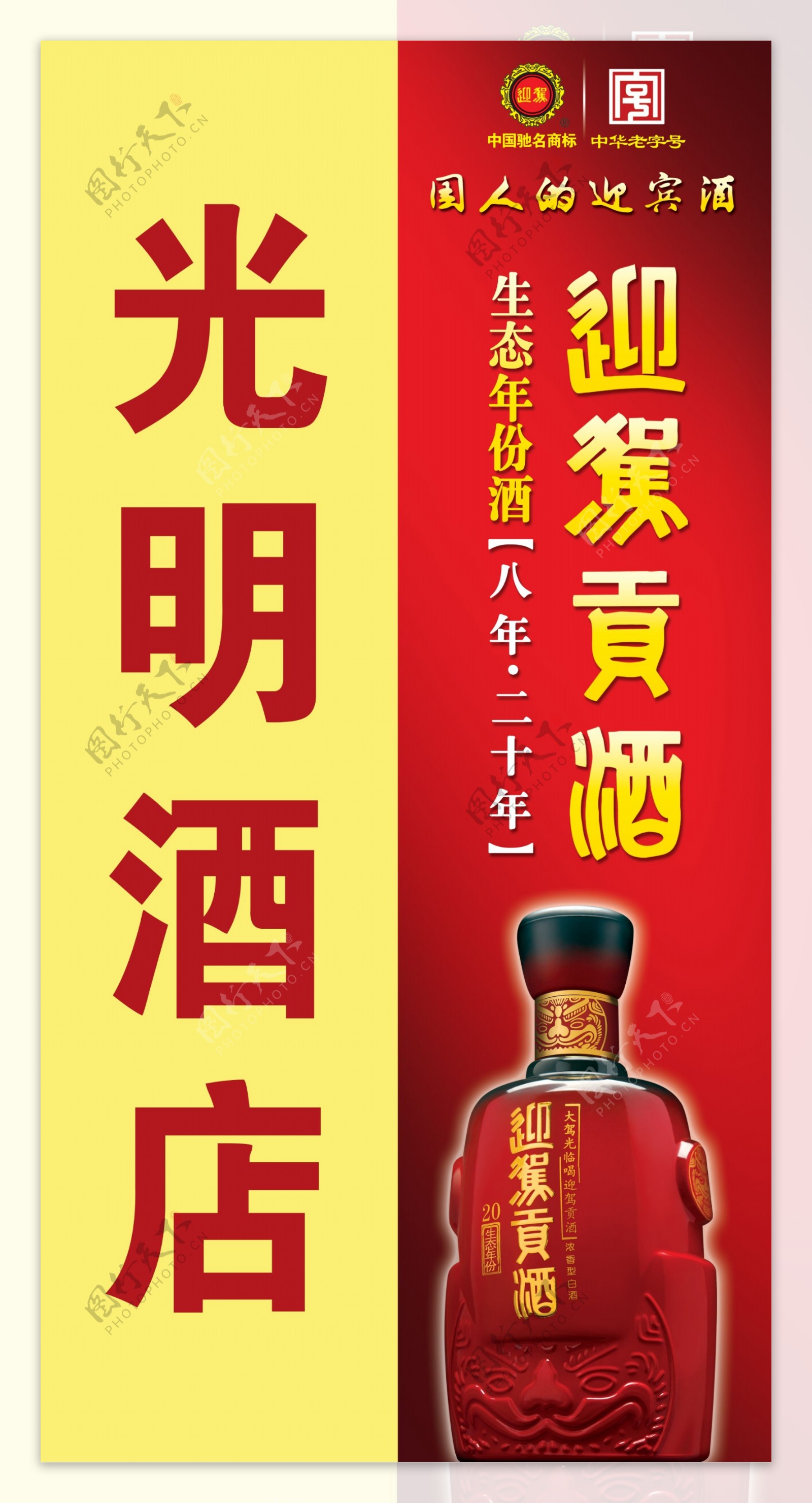 迎驾贡酒店招