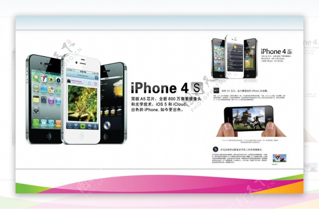 iPhone4S海报
