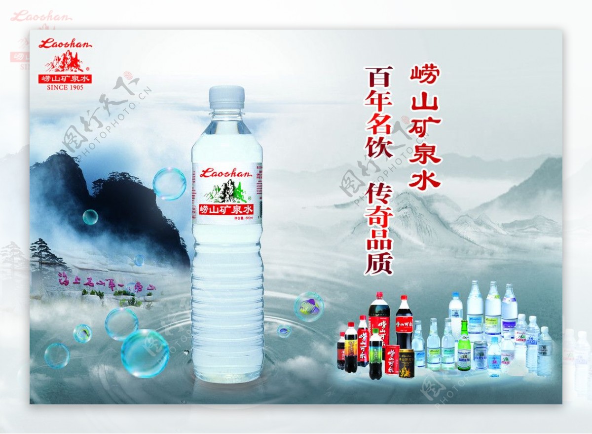 瓶装水广告设计