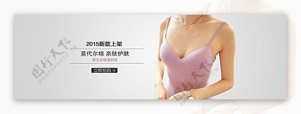 淘宝女装打底内衣海报素材