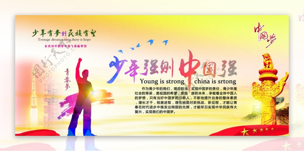 青春梦中国梦海报展板