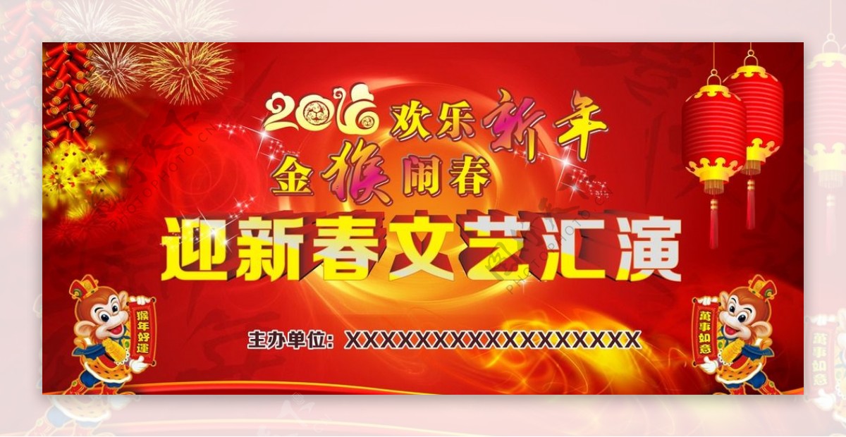 欢乐新年金猴闹春