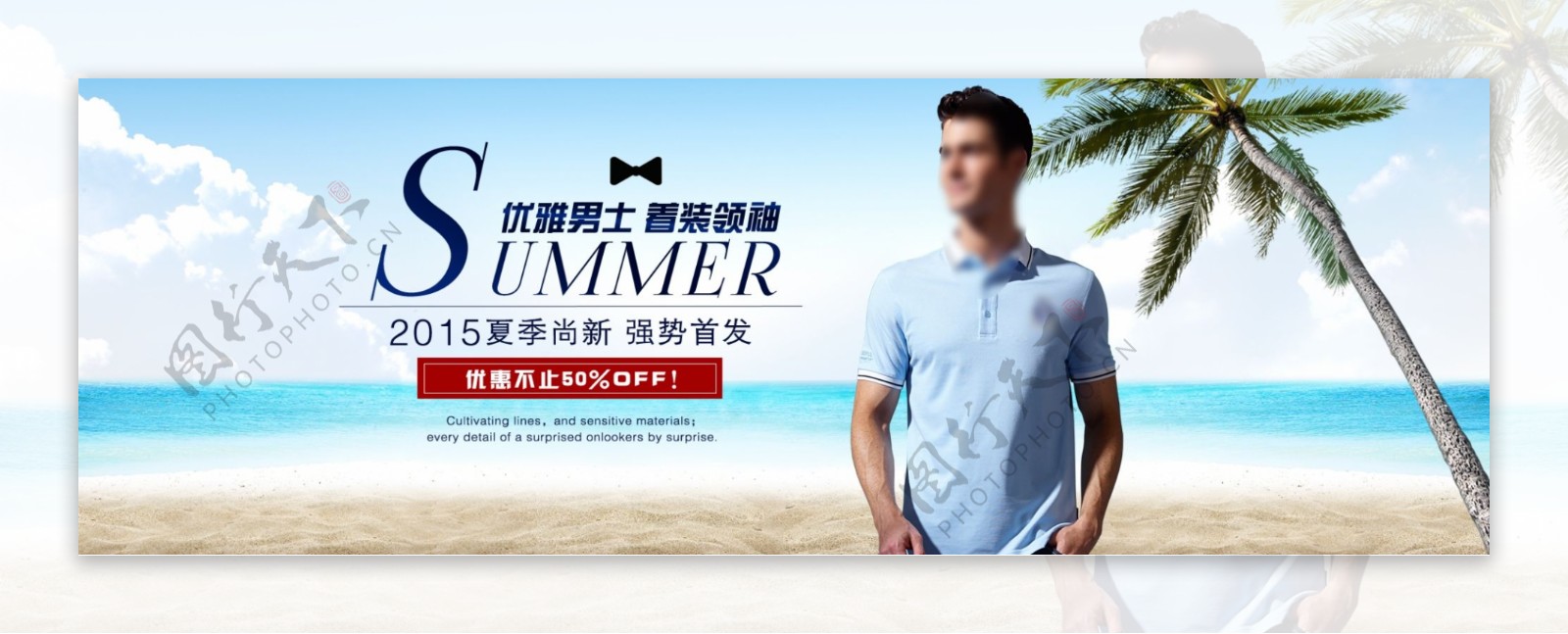 夏季海边男装淘宝海报
