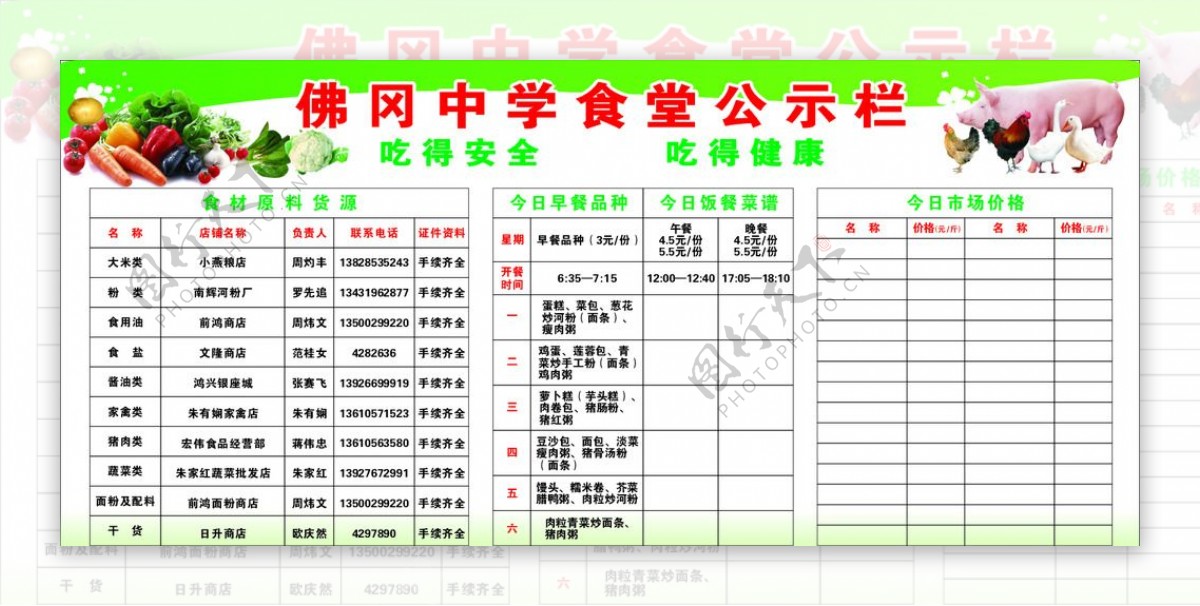 学校食堂公示栏