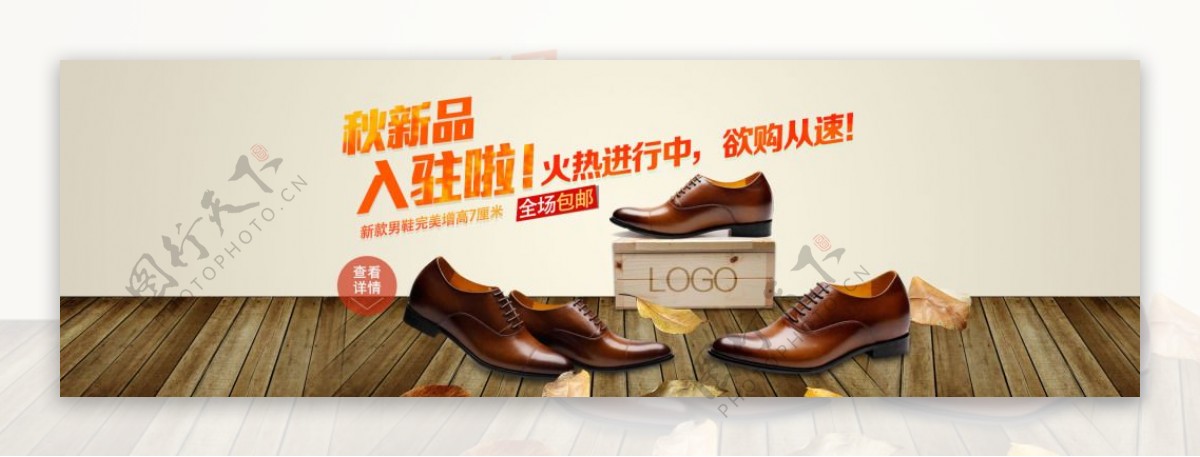 商务男士皮鞋宣传海报