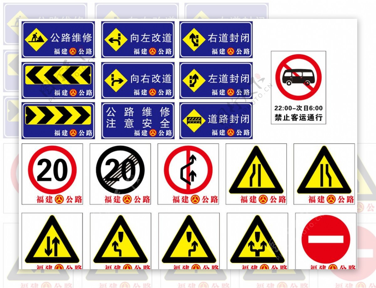 福建公路安全指示标志牌