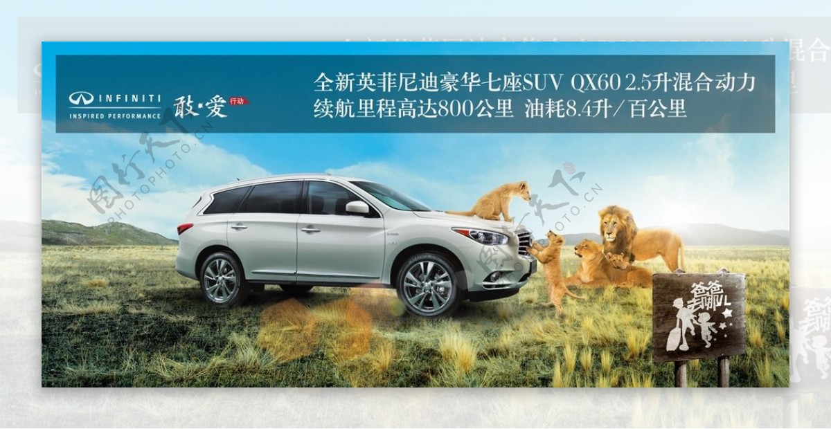 英菲尼迪QX60狮子广告