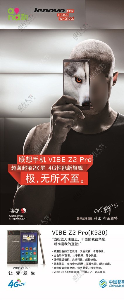 联想K920手机广告