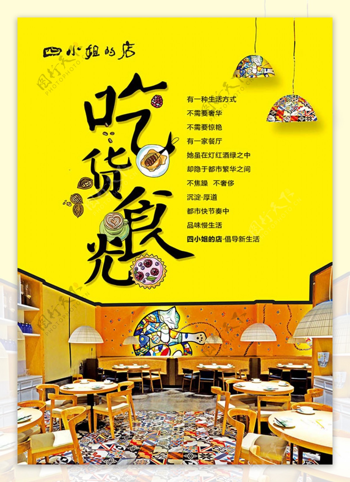 吃货食光卡通创意主题餐厅宣传海报