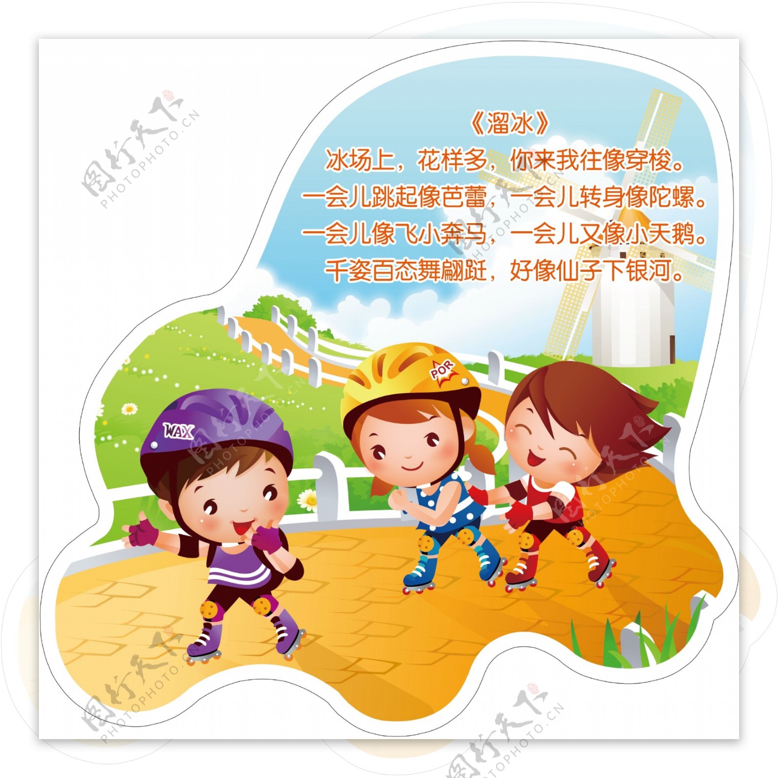 卡通幼儿园溜冰儿歌壁画