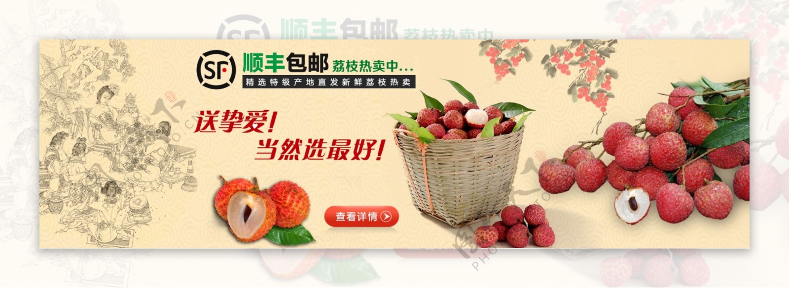 淘宝天猫首页水果食品荔枝专题创意设计海报