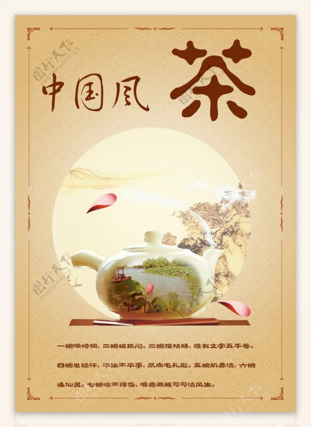 中国风茶