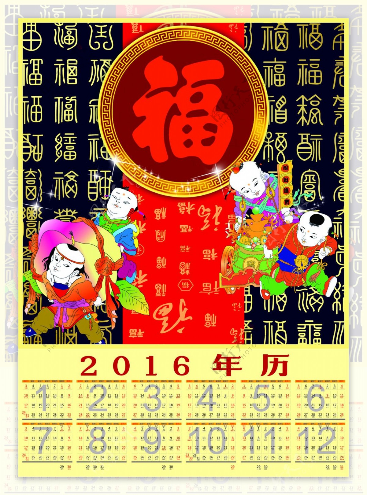 2016年历