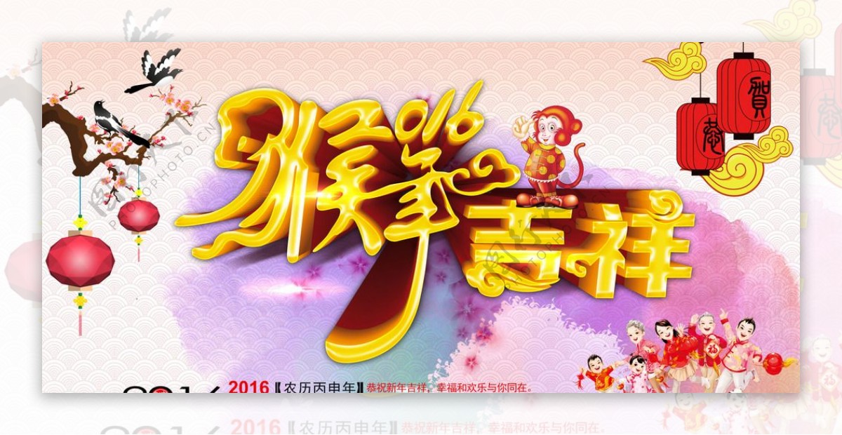 2016猴年吉祥宣传海报