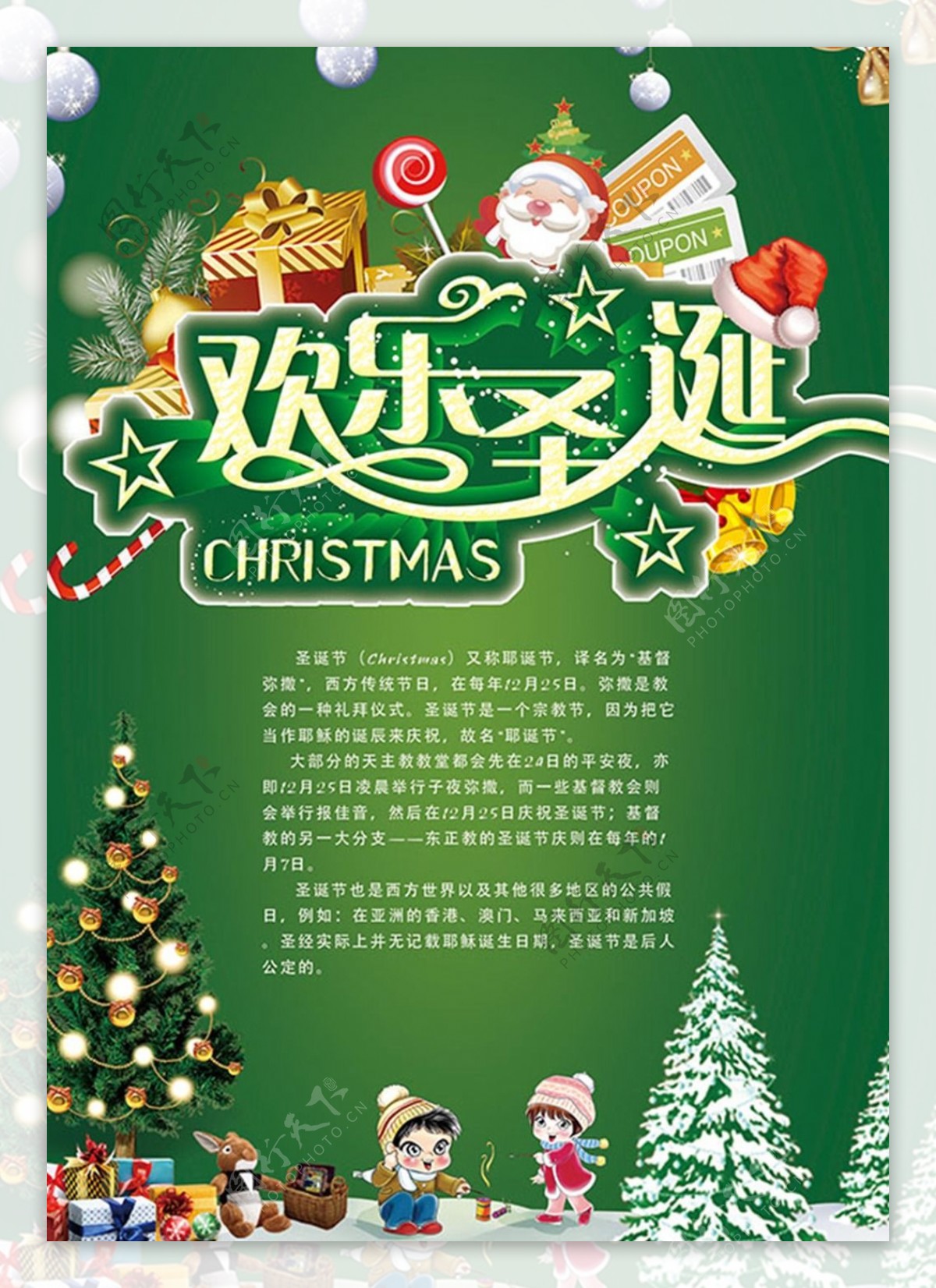 欢乐圣诞节海报模板